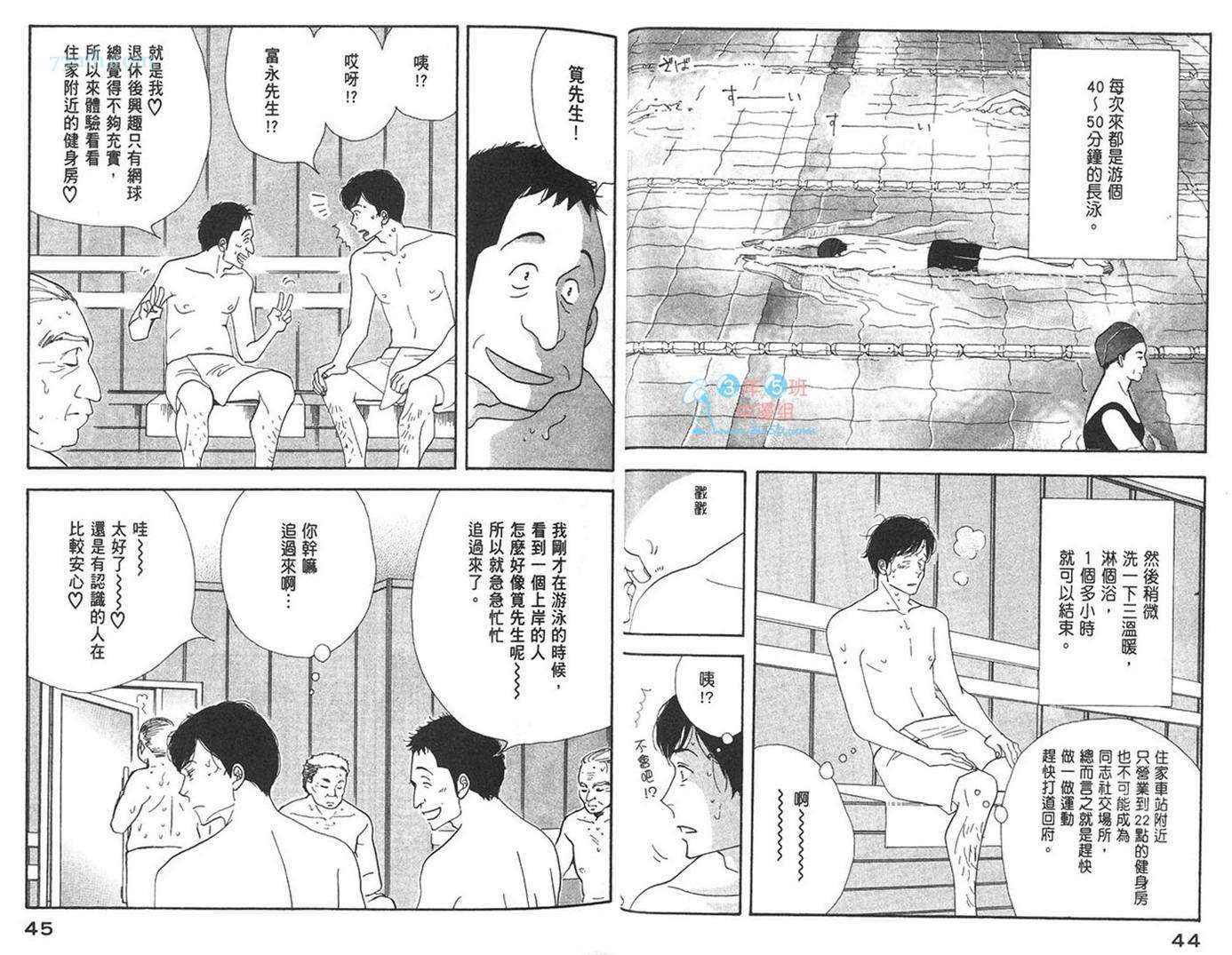 昨日的美食漫画,第7卷5图