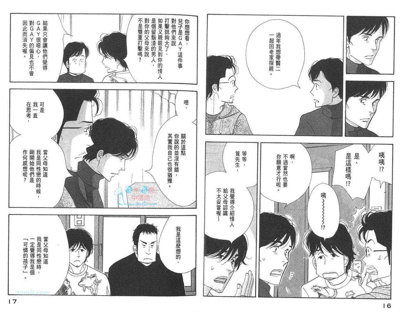 昨日的美食漫画,第7卷5图