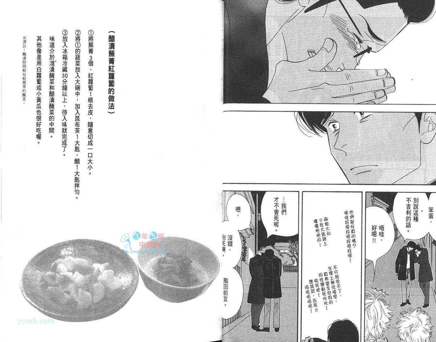 昨日的美食漫画,第7卷3图