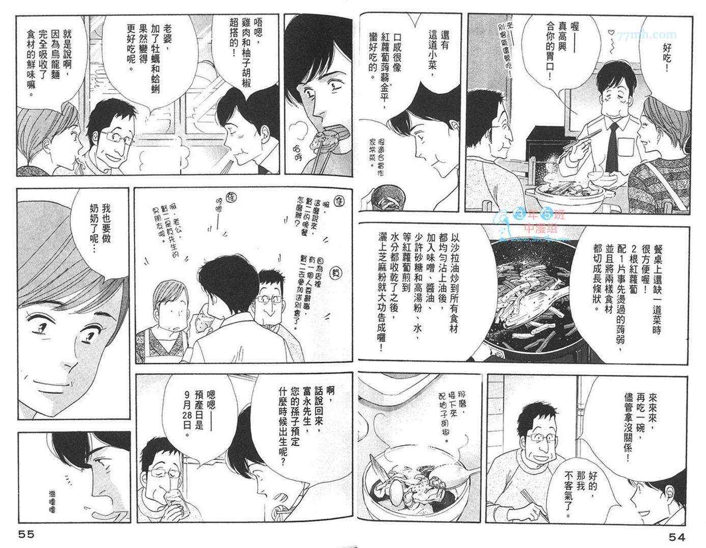 昨日的美食漫画,第7卷5图