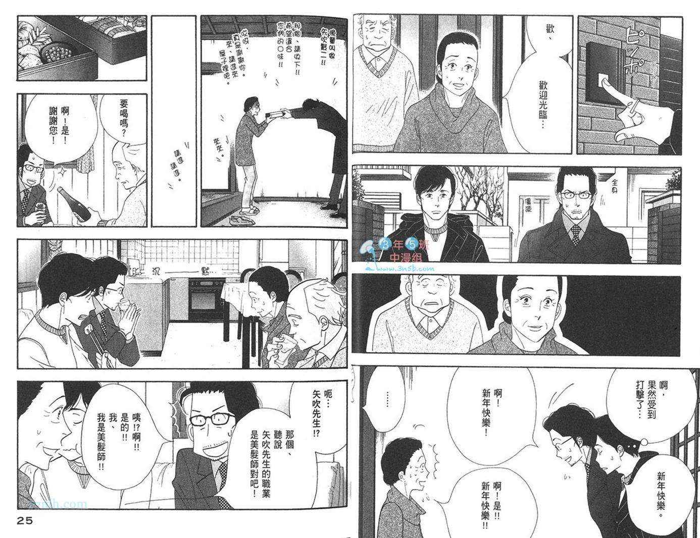 昨日的美食漫画,第7卷5图