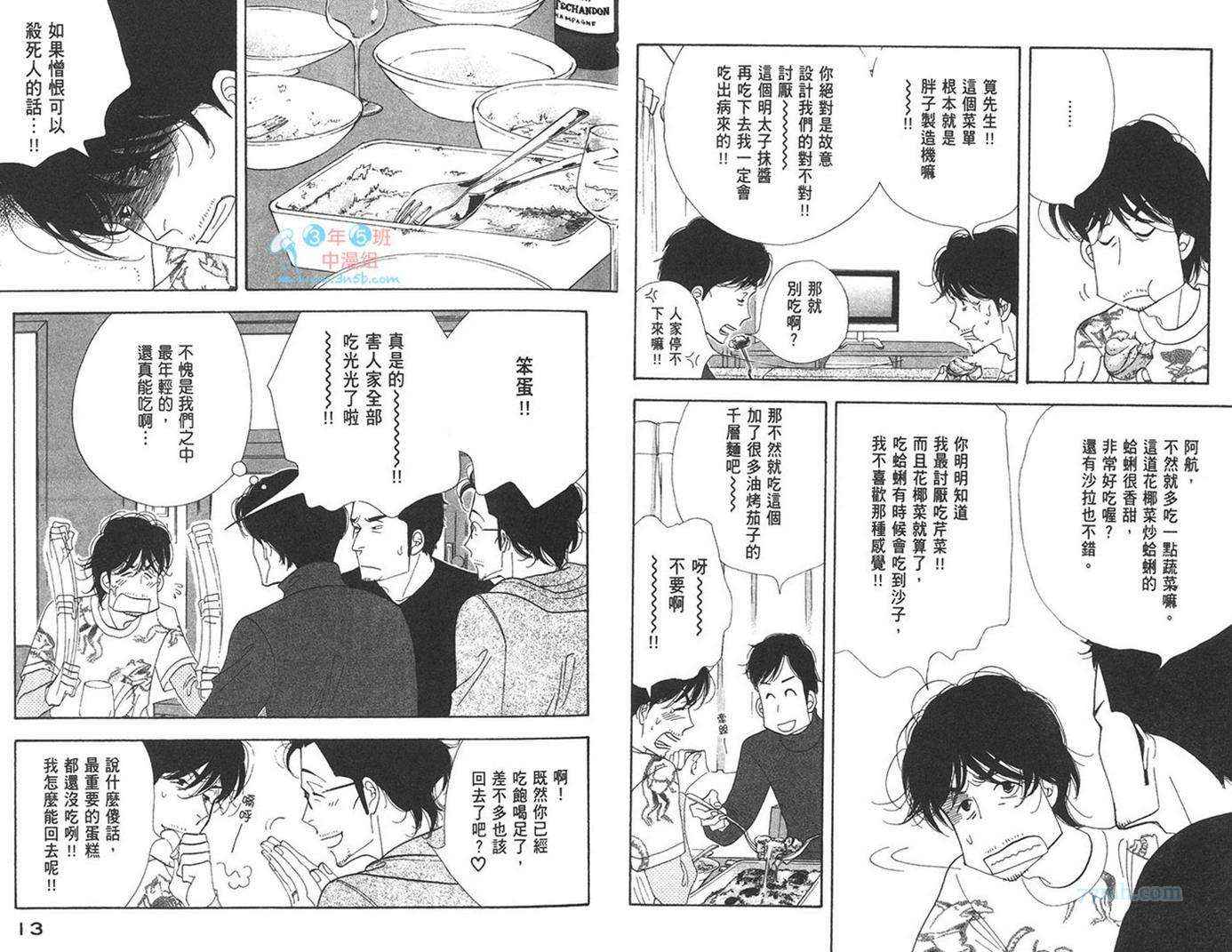 昨日的美食漫画,第7卷3图