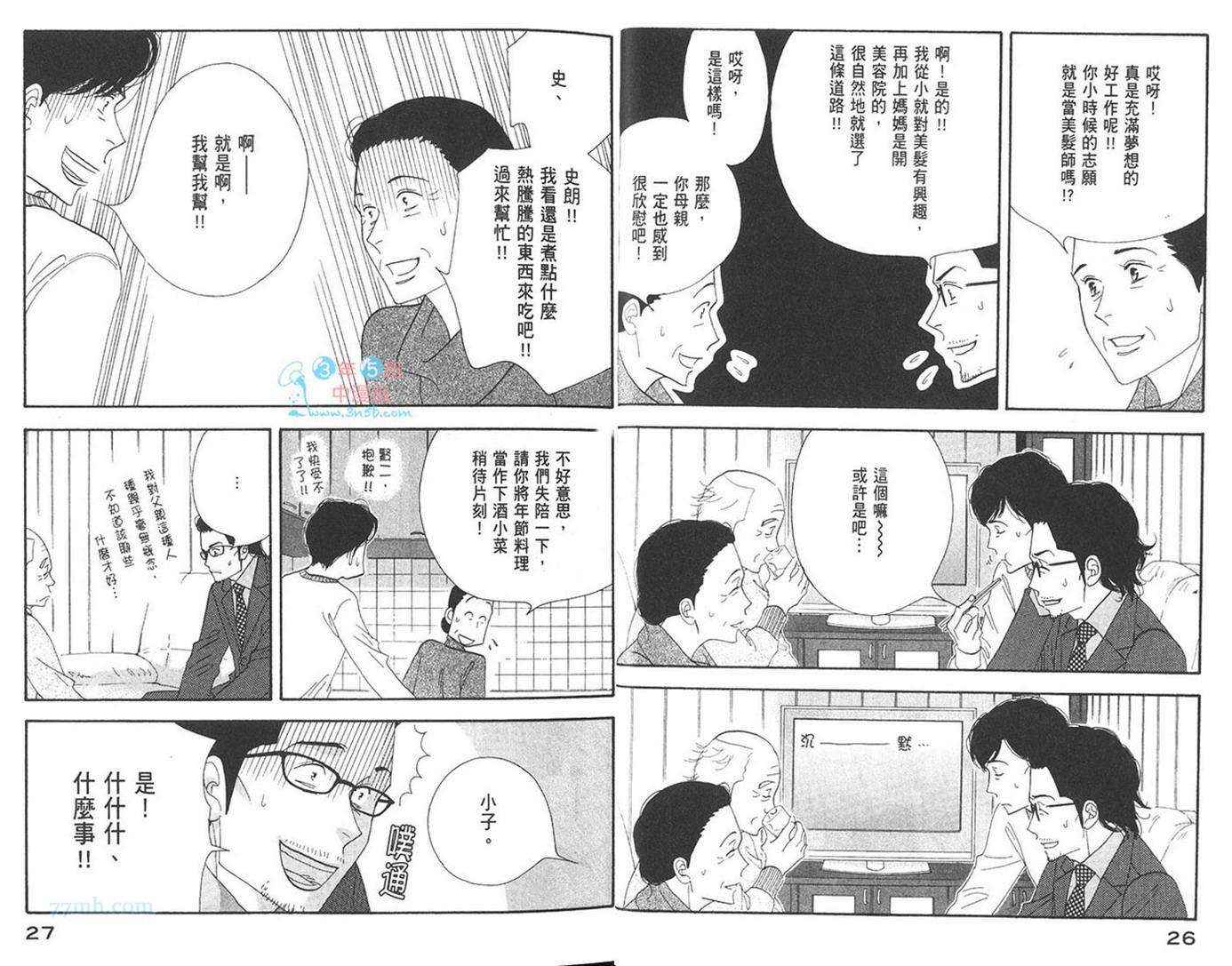 昨日的美食漫画,第7卷1图