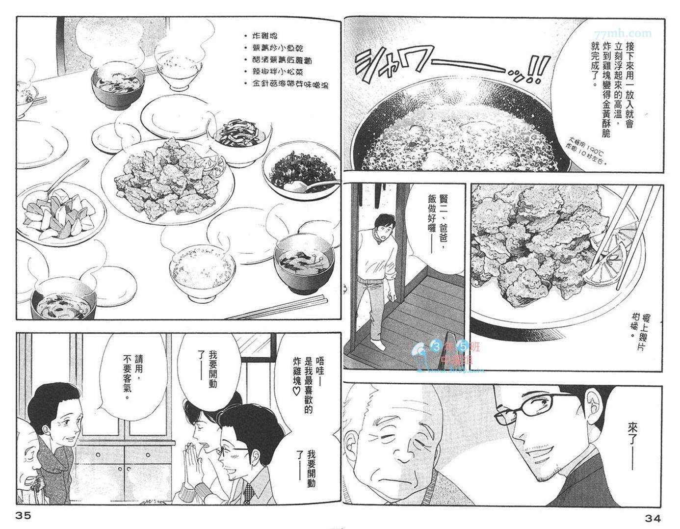 昨日的美食漫画,第7卷5图