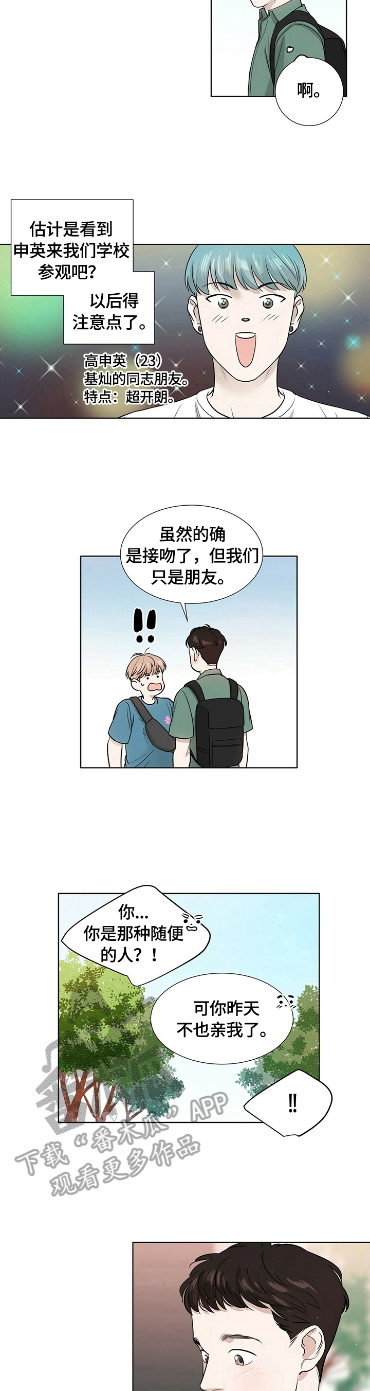 越界的恋情蒋欣顾池后续漫画,第8章：当做失误5图