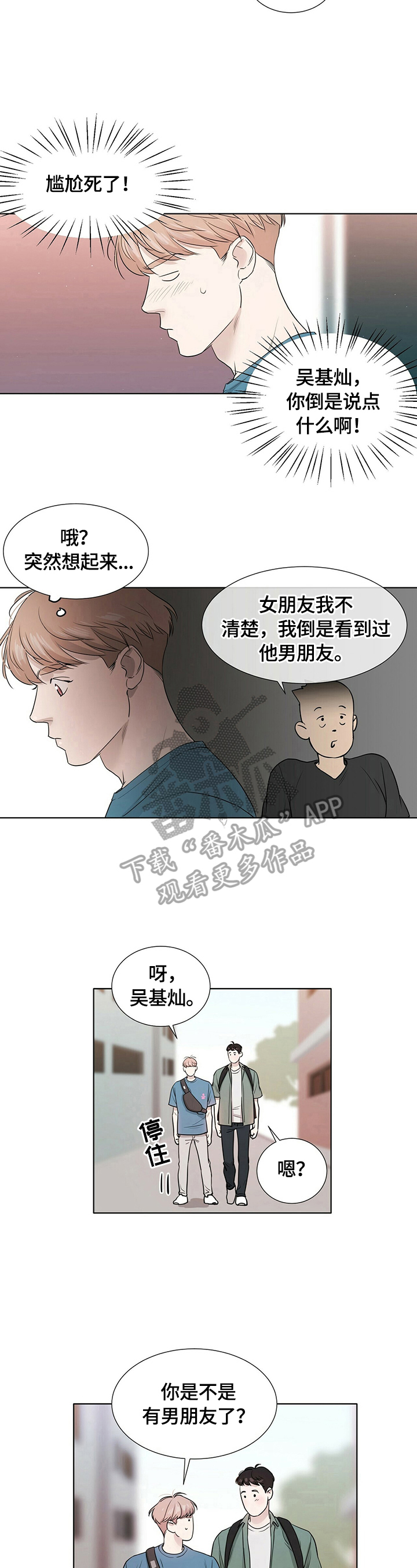 越界的恋情蒋欣顾池后续漫画,第8章：当做失误3图