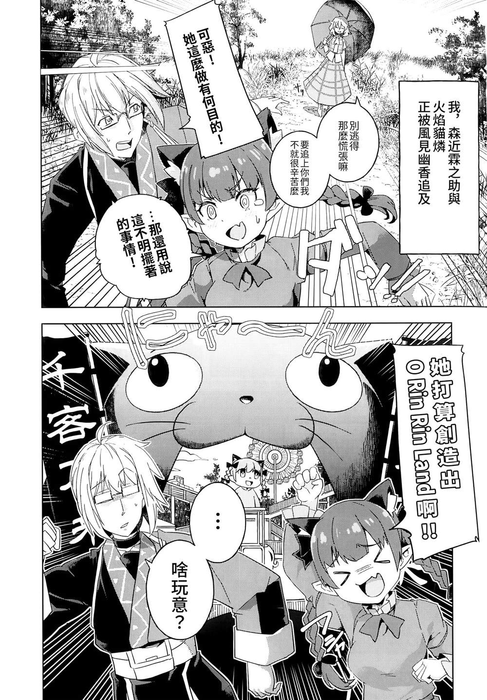 Assemble! O Rin Rin Land漫画,第1话4图