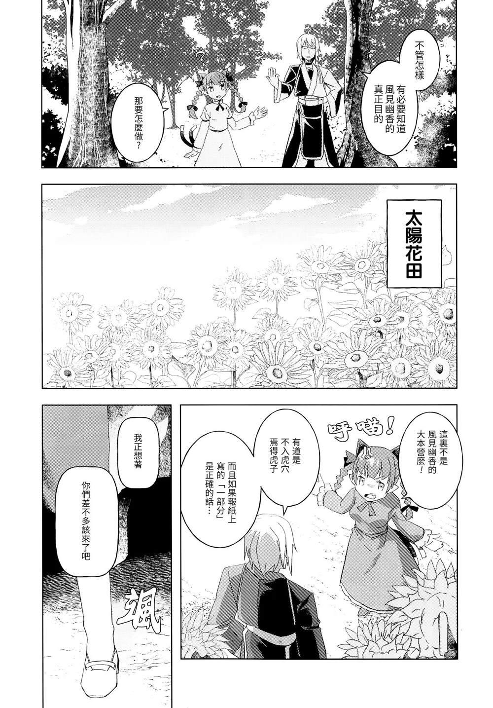 Assemble! O Rin Rin Land漫画,第1话3图