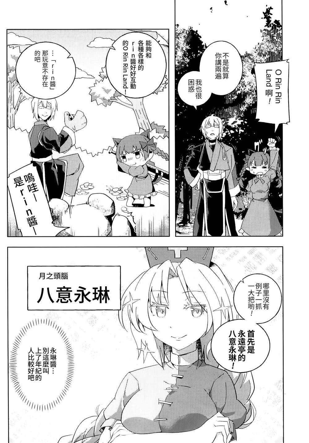 Assemble! O Rin Rin Land漫画,第1话5图