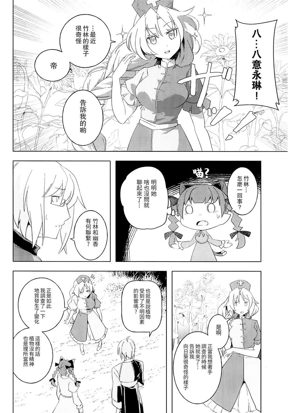 Assemble! O Rin Rin Land漫画,第1话4图