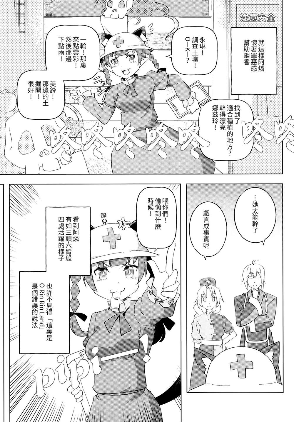 Assemble! O Rin Rin Land漫画,第1话1图