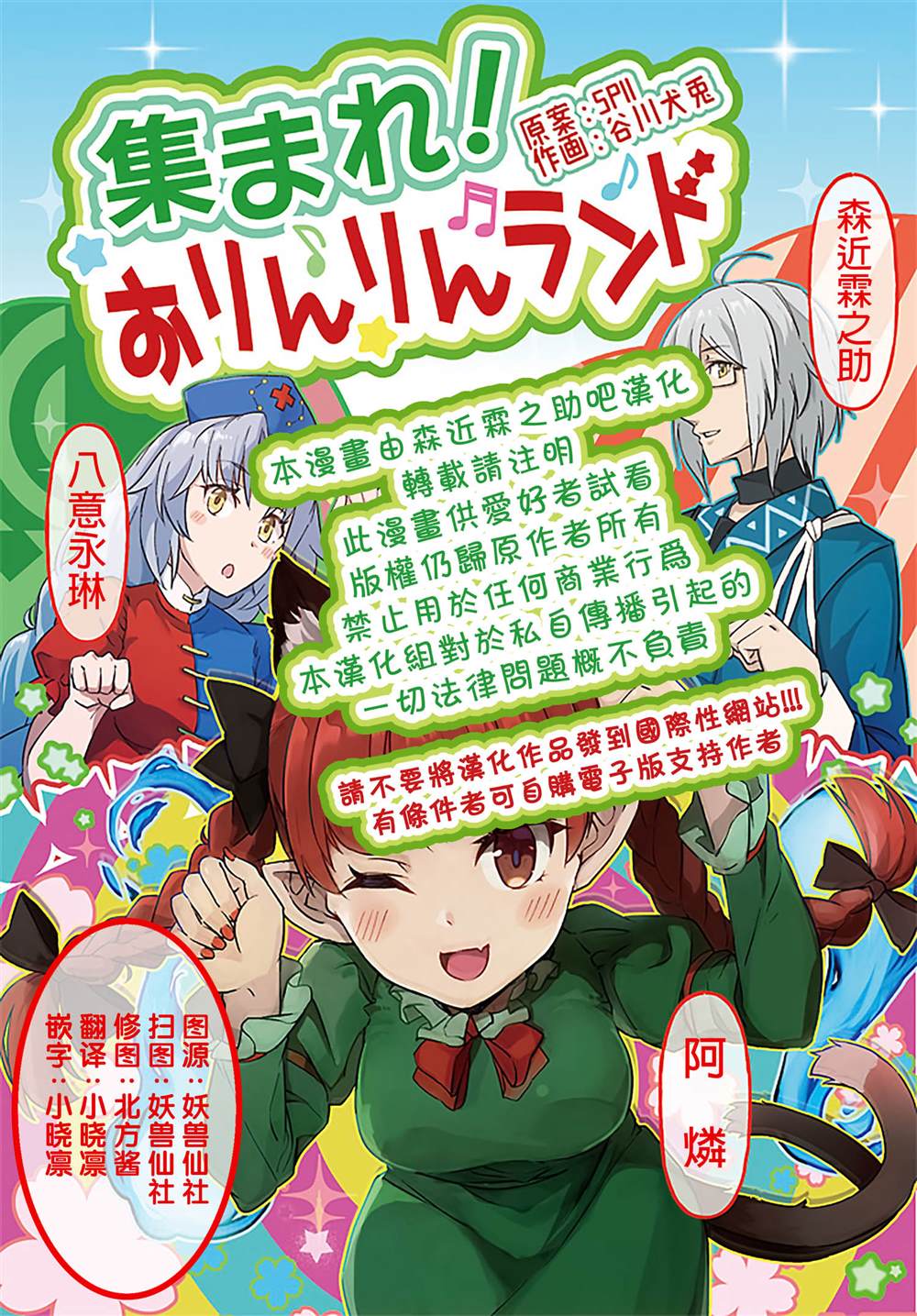 Assemble! O Rin Rin Land漫画,第1话3图