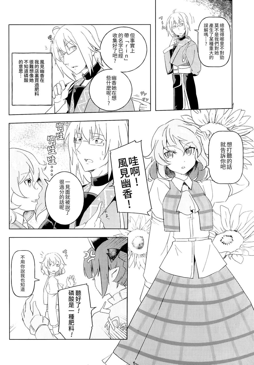 Assemble! O Rin Rin Land漫画,第1话1图