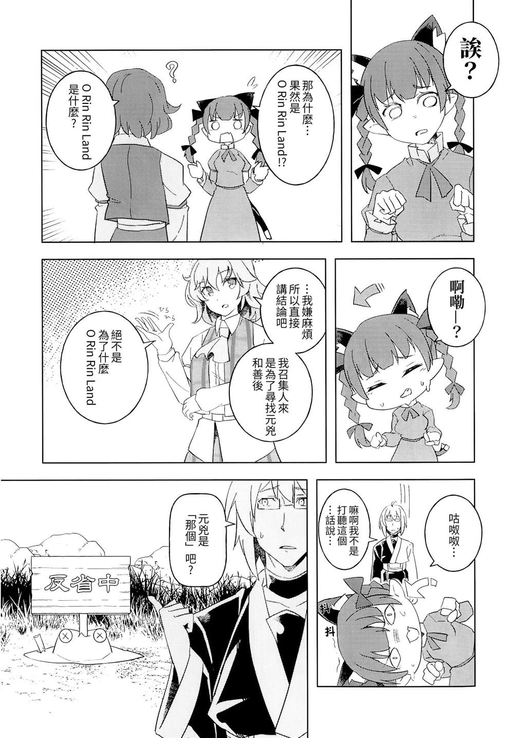 Assemble! O Rin Rin Land漫画,第1话2图