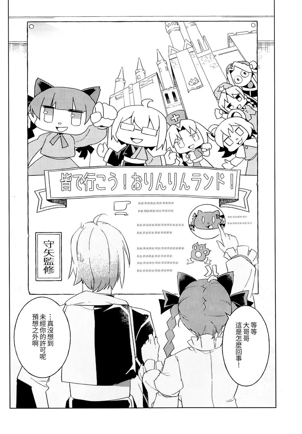 Assemble! O Rin Rin Land漫画,第1话2图