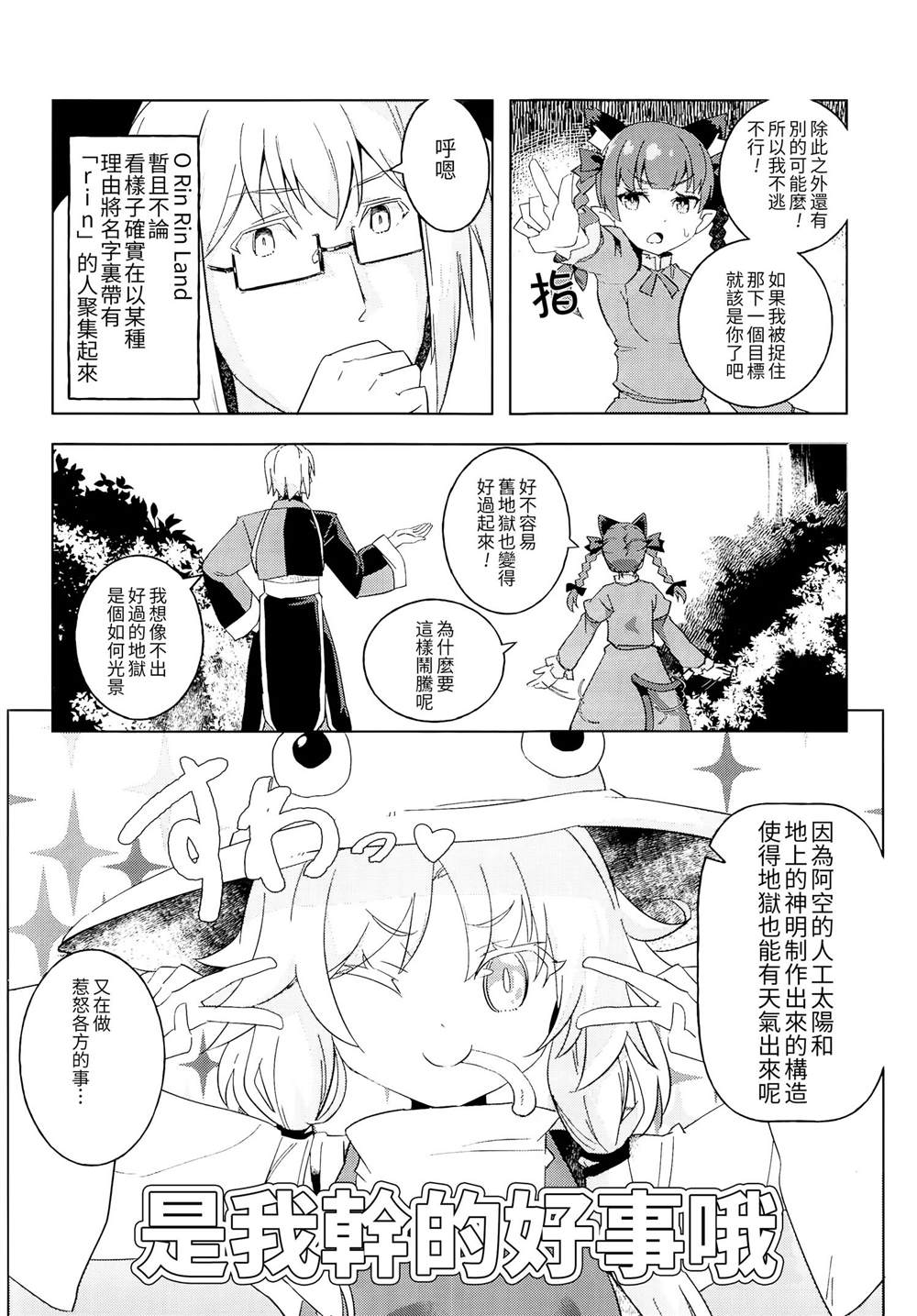 Assemble! O Rin Rin Land漫画,第1话2图