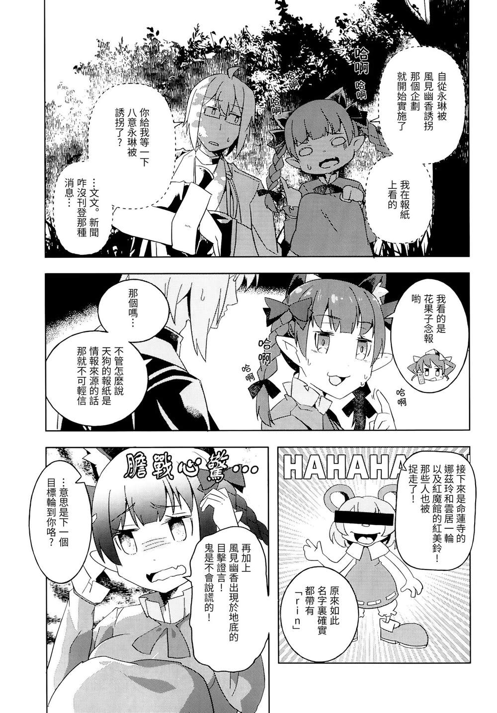 Assemble! O Rin Rin Land漫画,第1话1图