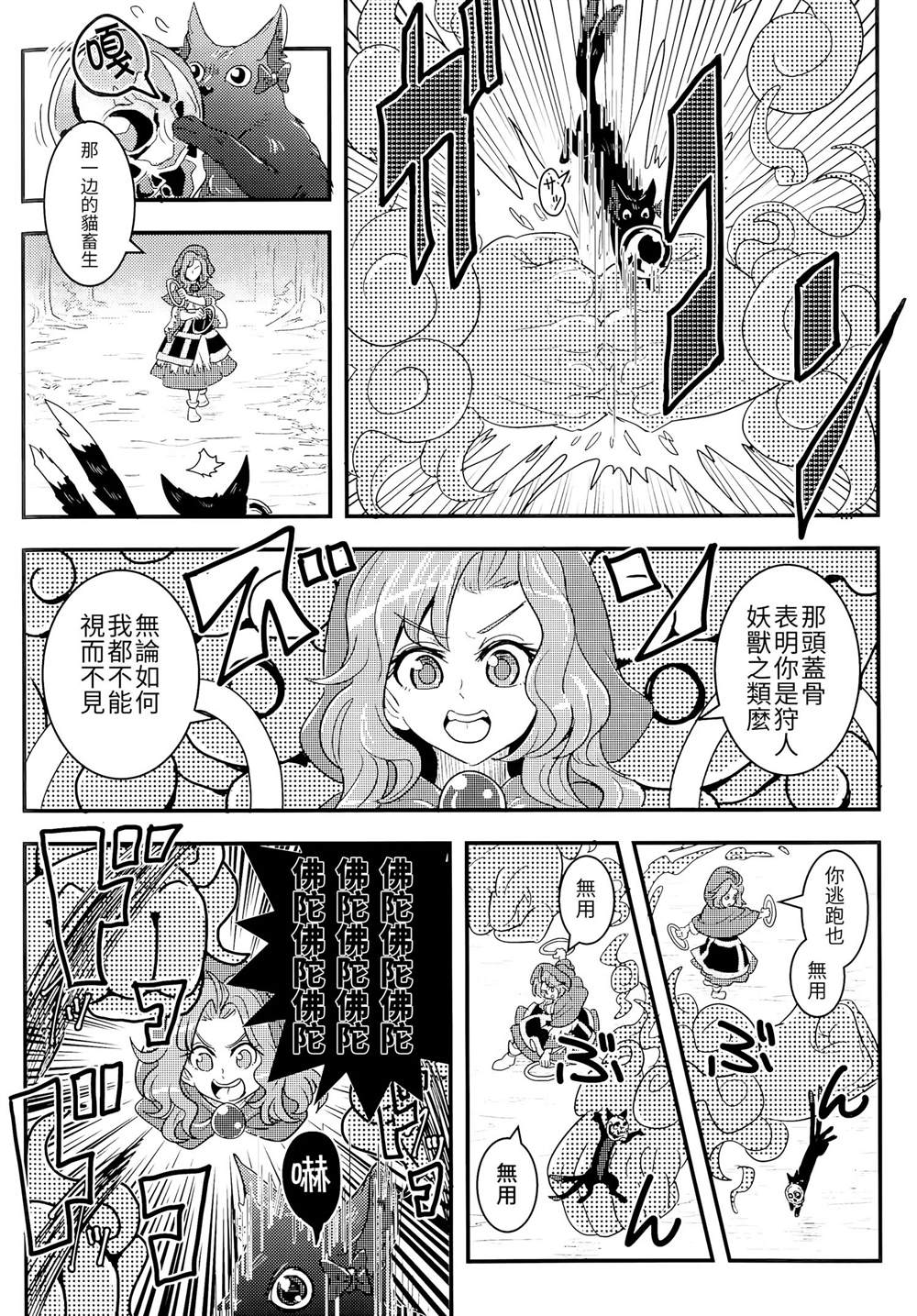 Assemble! O Rin Rin Land漫画,第1话5图