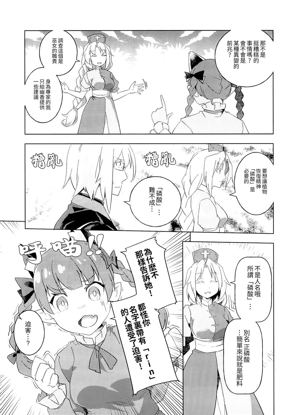 Assemble! O Rin Rin Land漫画,第1话5图