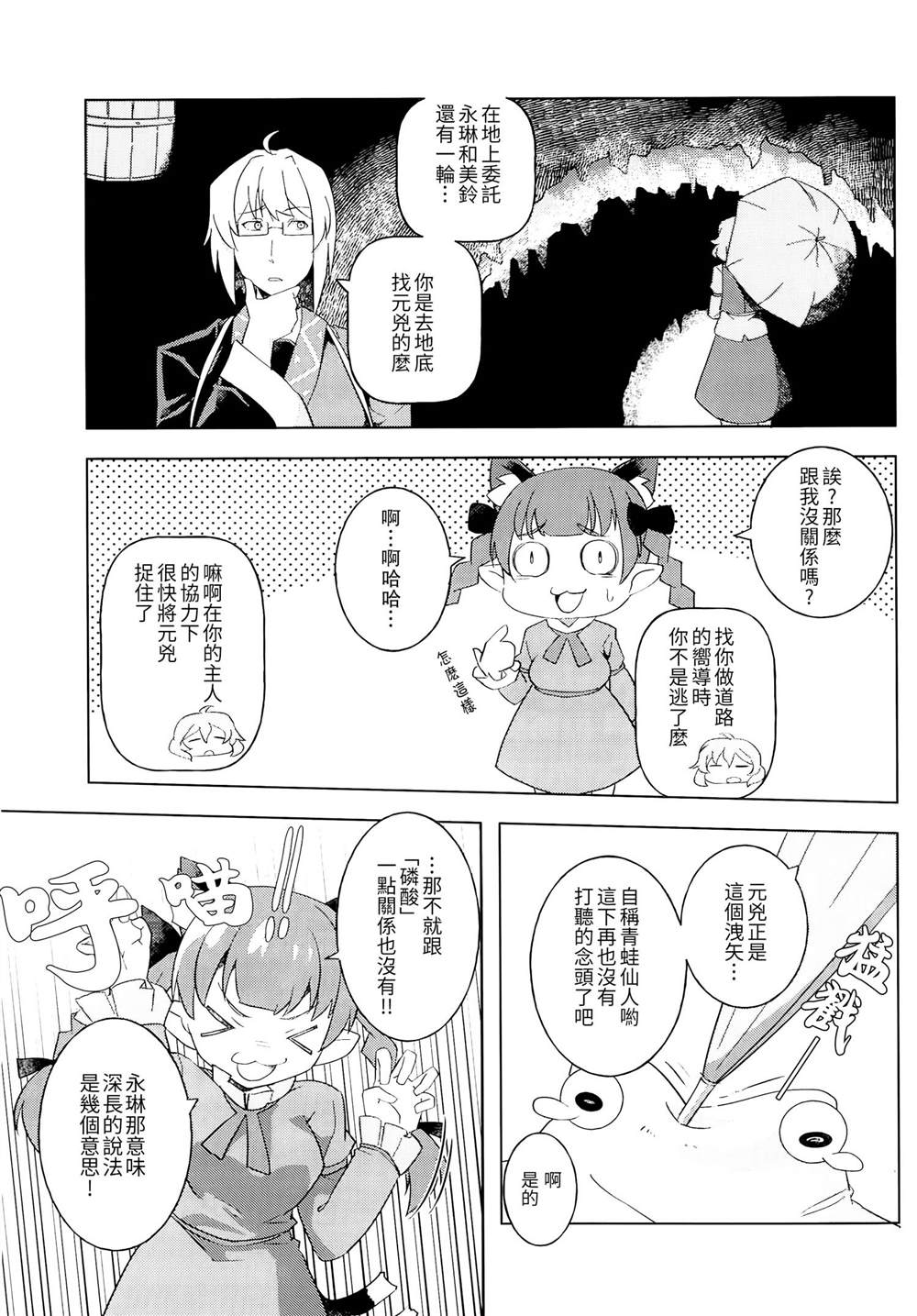 Assemble! O Rin Rin Land漫画,第1话4图