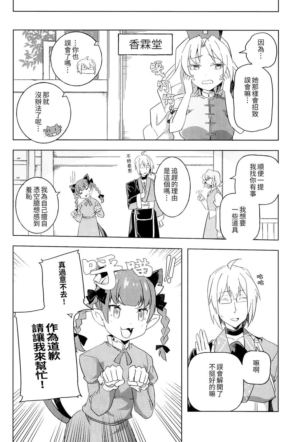 Assemble! O Rin Rin Land漫画,第1话5图