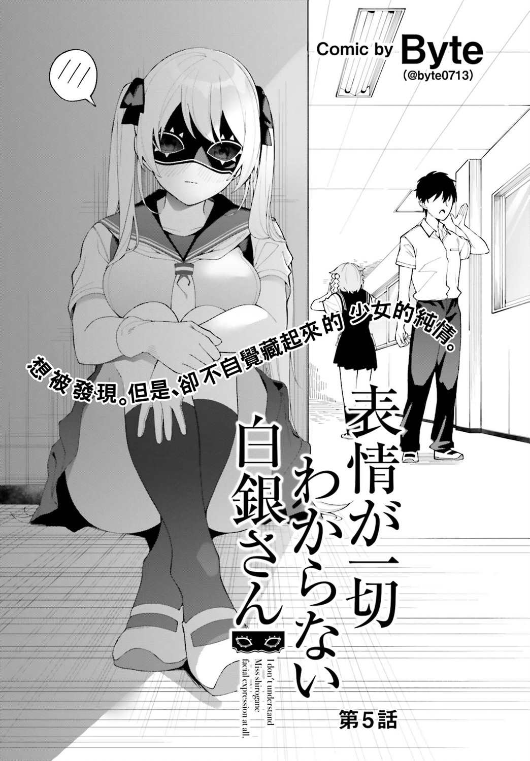 看不出表情的白银同学漫画,第5话2图