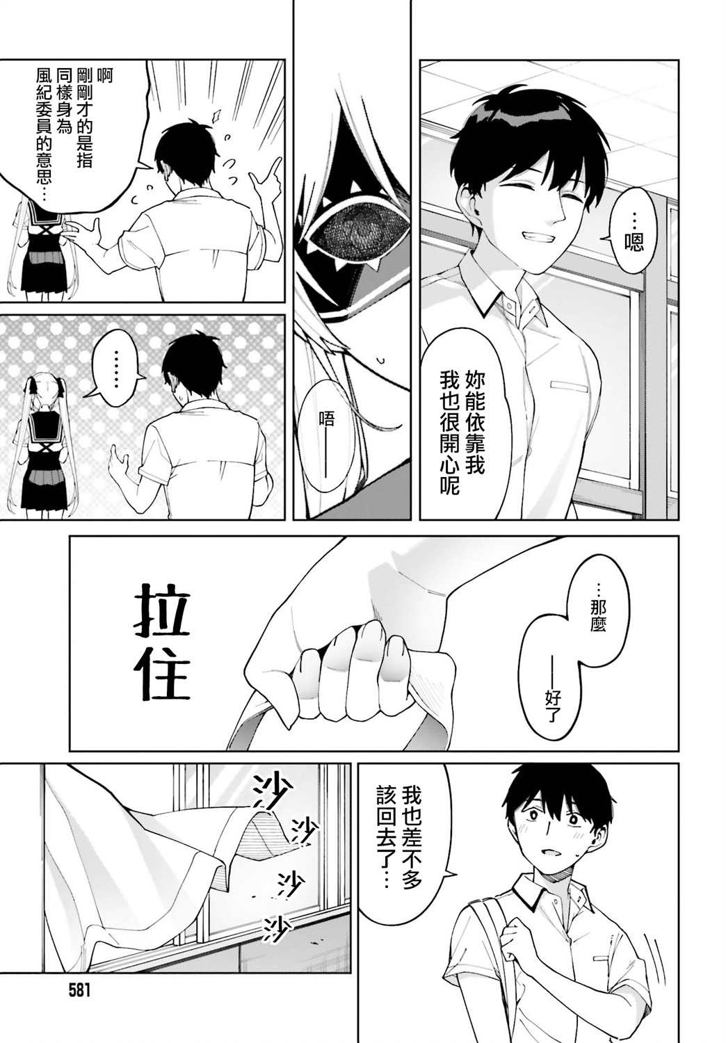 看不出表情的白银同学漫画,第5话3图