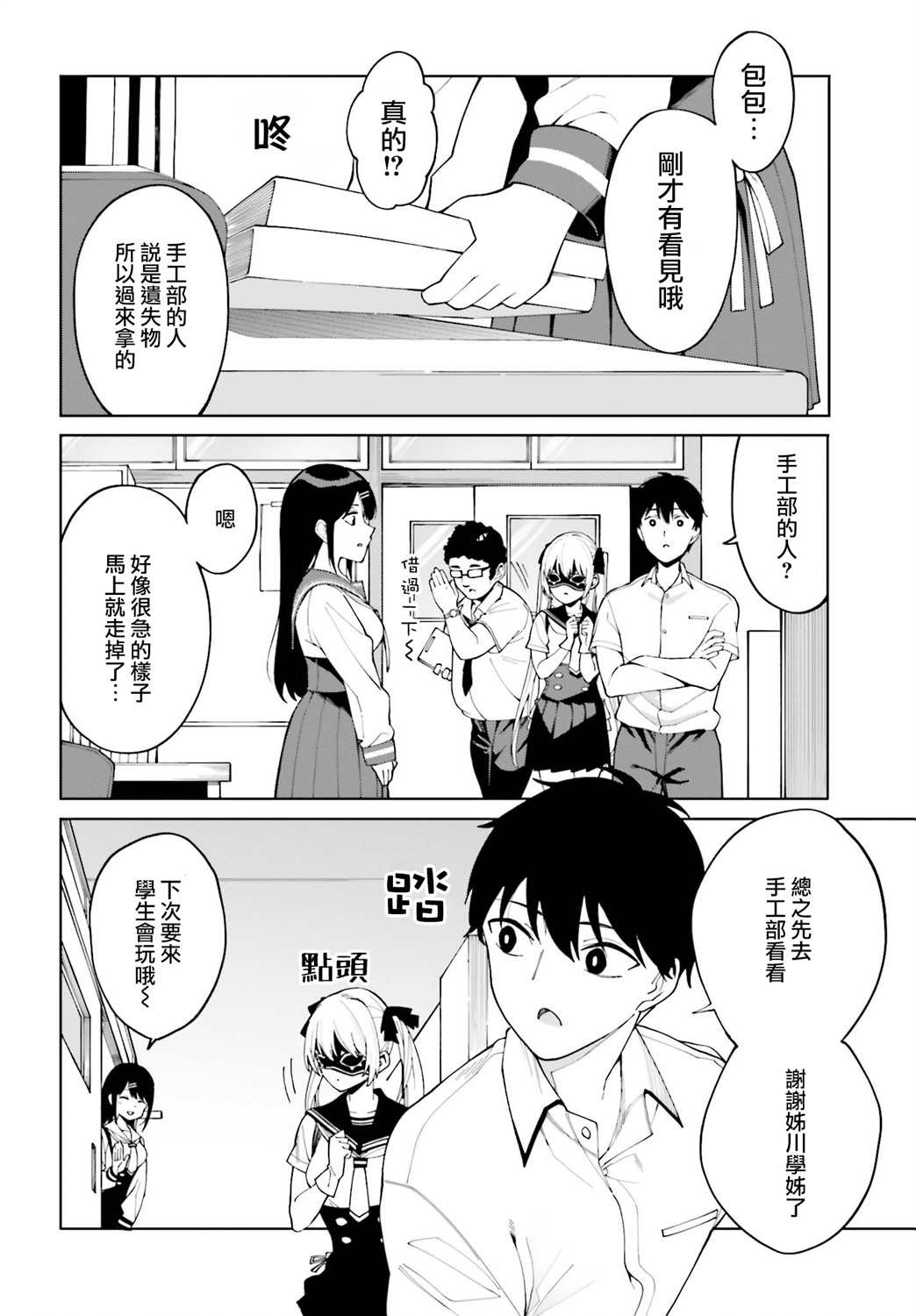 看不出表情的白银同学漫画,第5话4图