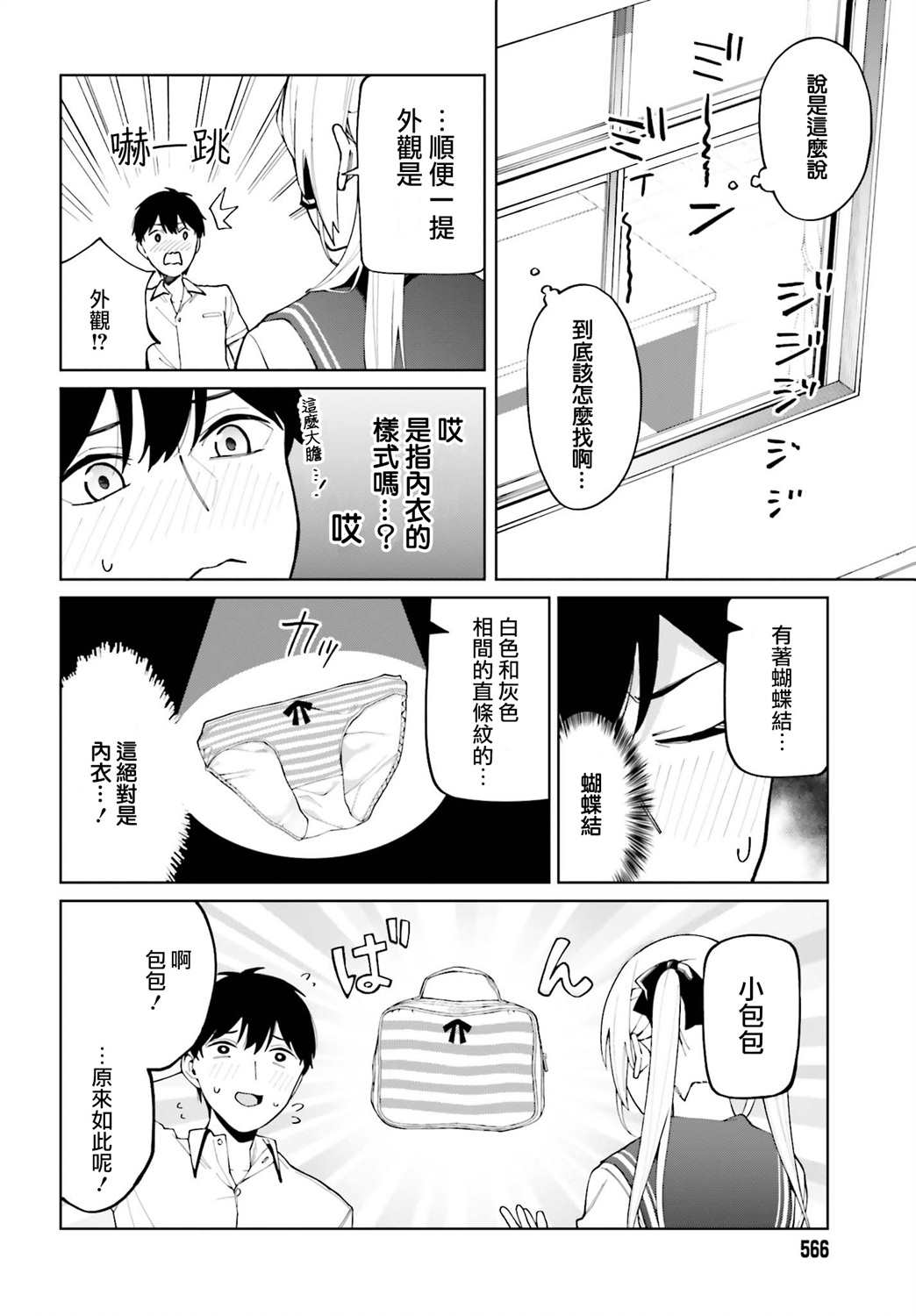 看不出表情的白银同学漫画,第5话3图