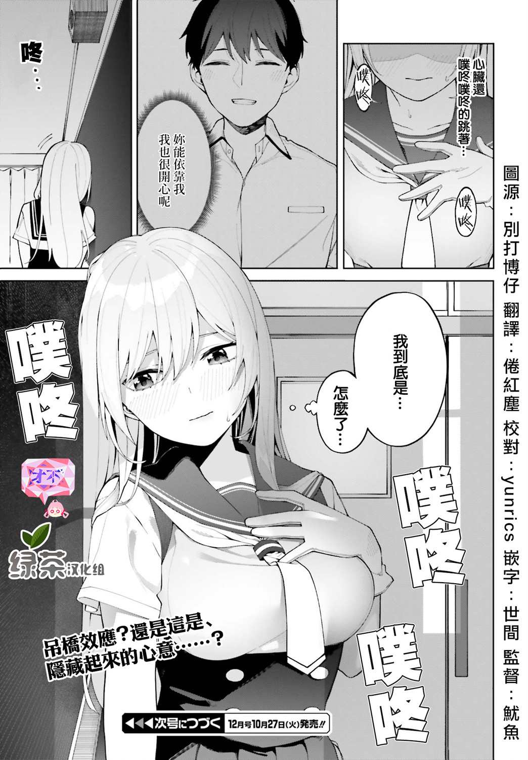 看不出表情的白银同学漫画,第5话2图