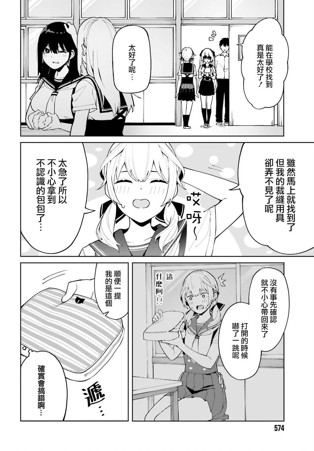 看不出表情的白银同学漫画,第5话1图