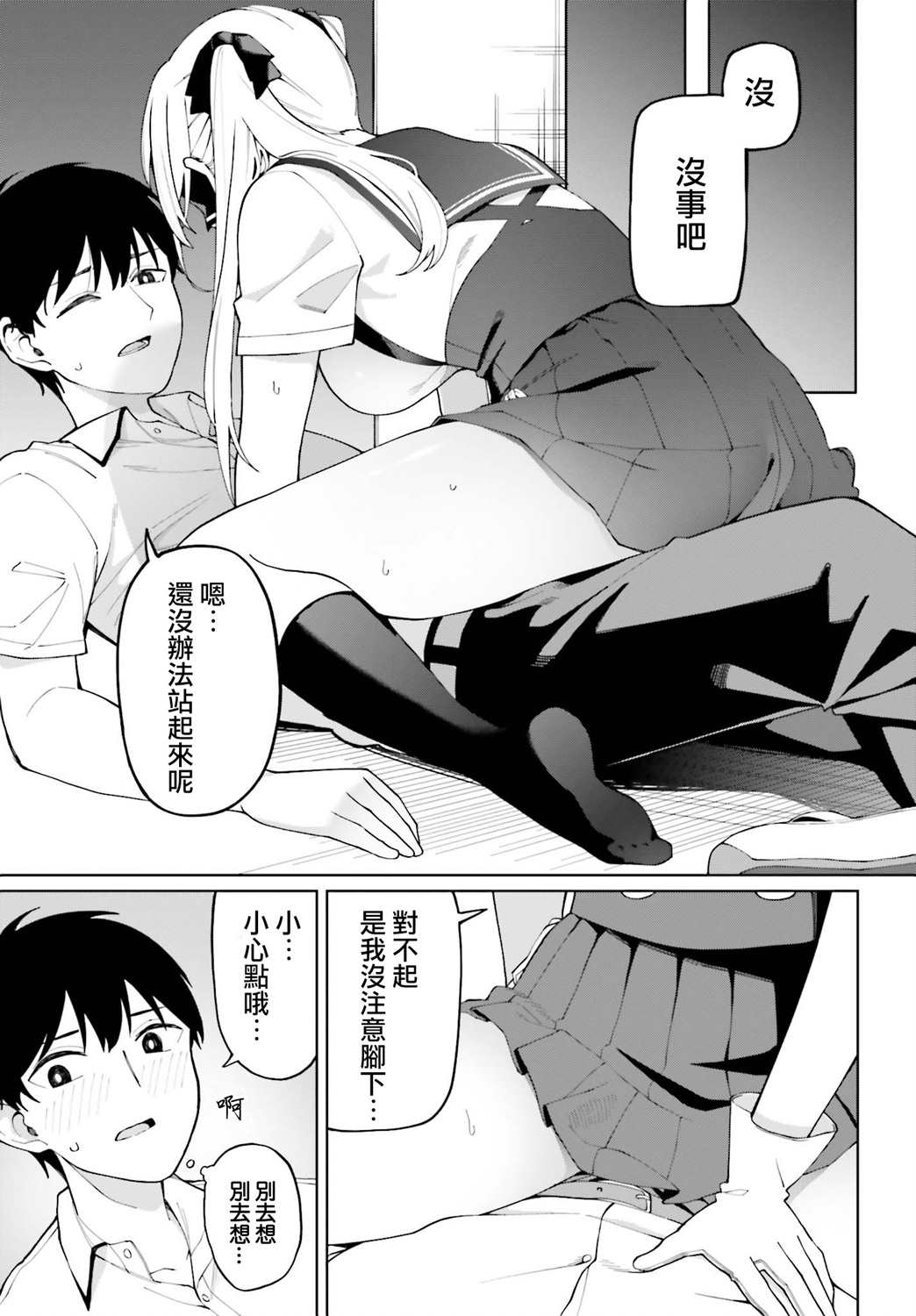 看不出表情的白银同学漫画,第5话1图