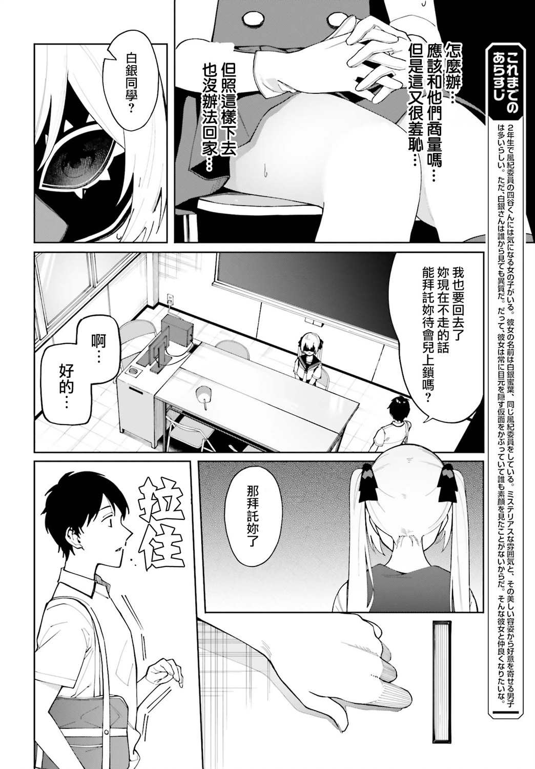 看不出表情的白银同学漫画,第5话4图