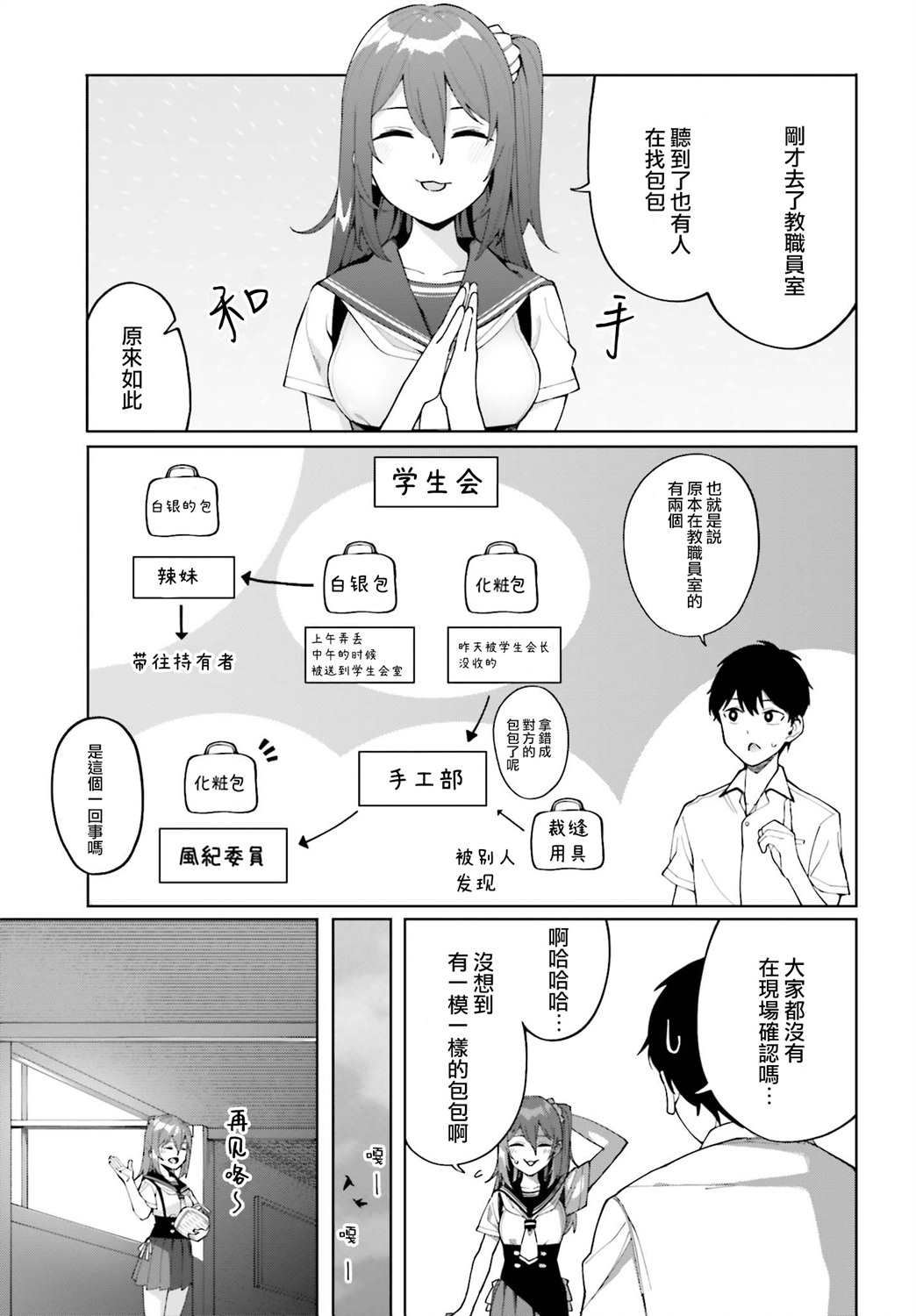 看不出表情的白银同学漫画,第5话1图