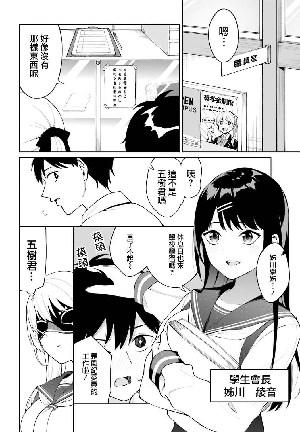 看不出表情的白银同学漫画,第5话2图