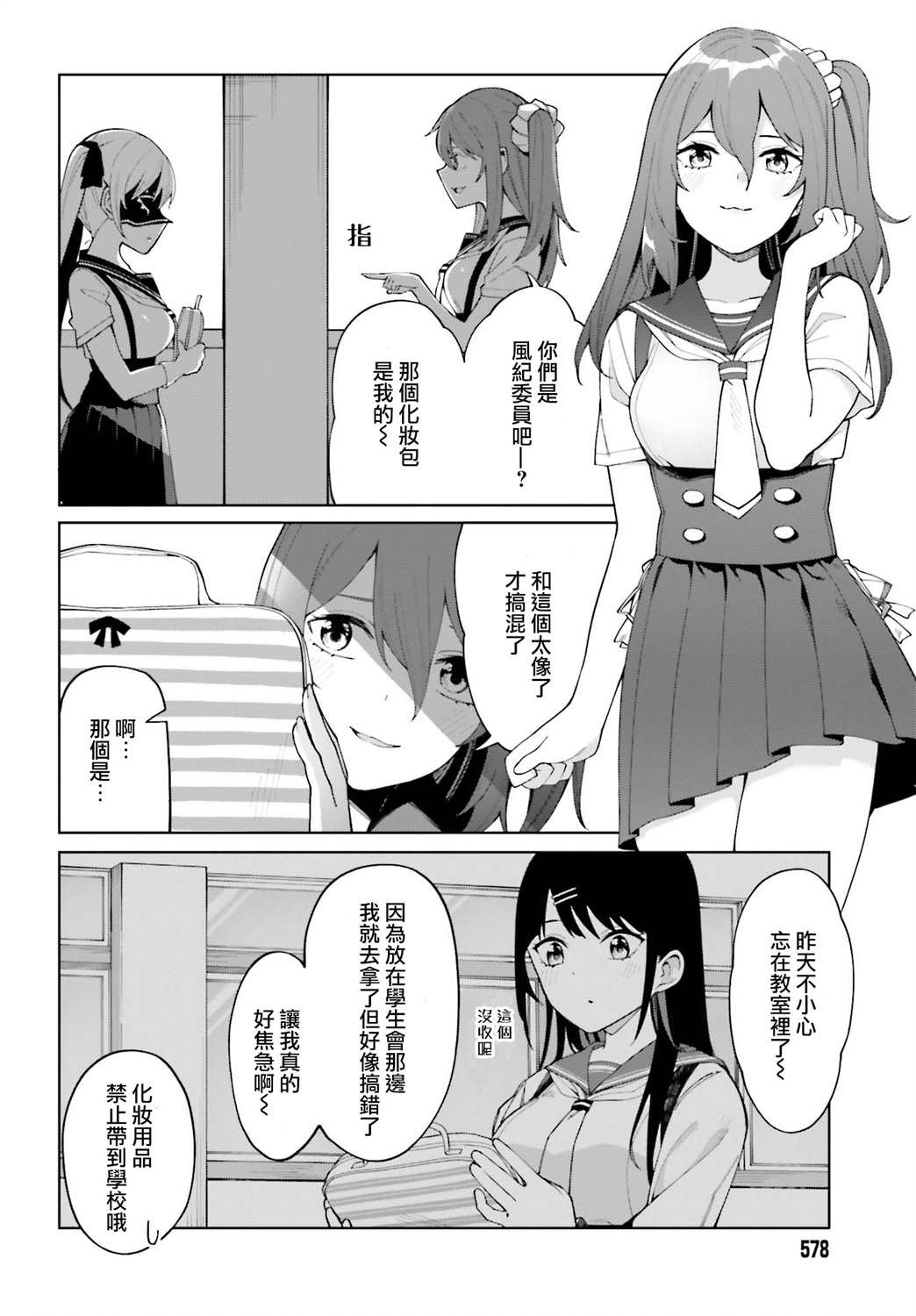 看不出表情的白银同学漫画,第5话5图