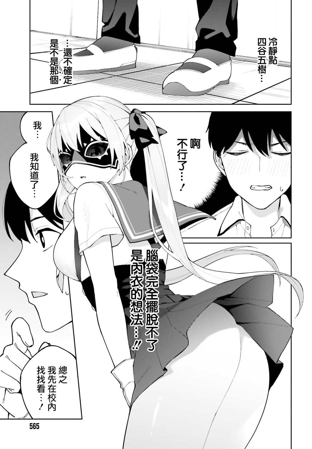 看不出表情的白银同学漫画,第5话2图