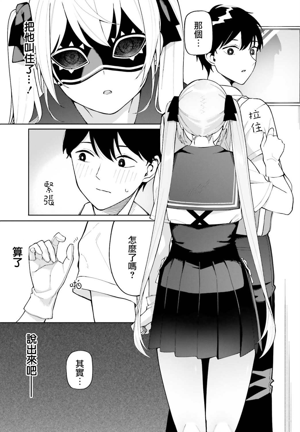 看不出表情的白银同学漫画,第5话5图