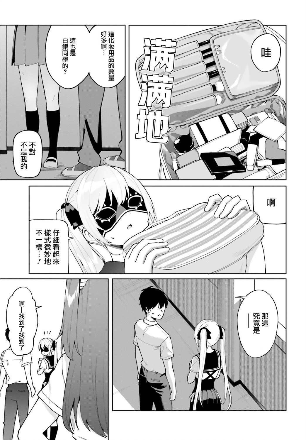 看不出表情的白银同学漫画,第5话4图