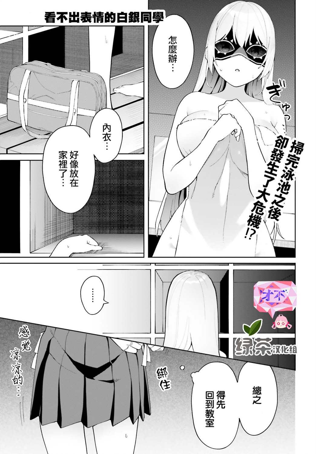 看不出表情的白银同学漫画,第5话1图