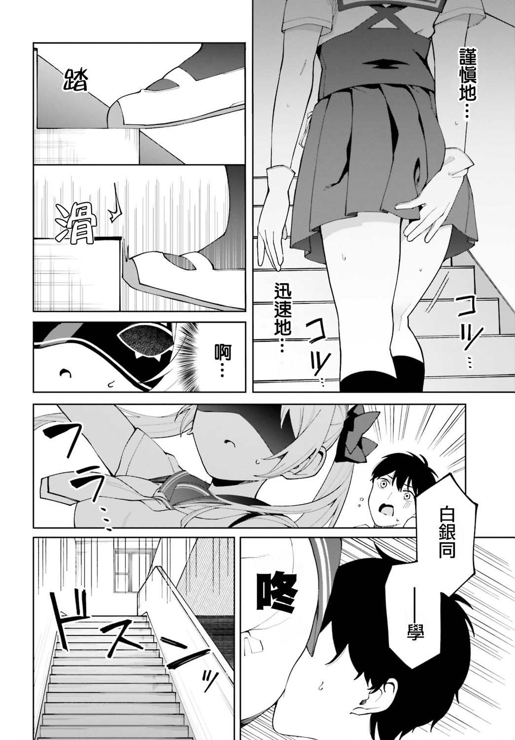 看不出表情的白银同学漫画,第5话5图