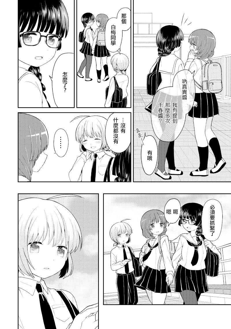 千春酱和他是我的青梅竹马漫画,第4话4图