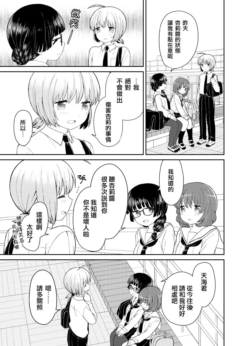 千春酱和他是我的青梅竹马漫画,第4话3图