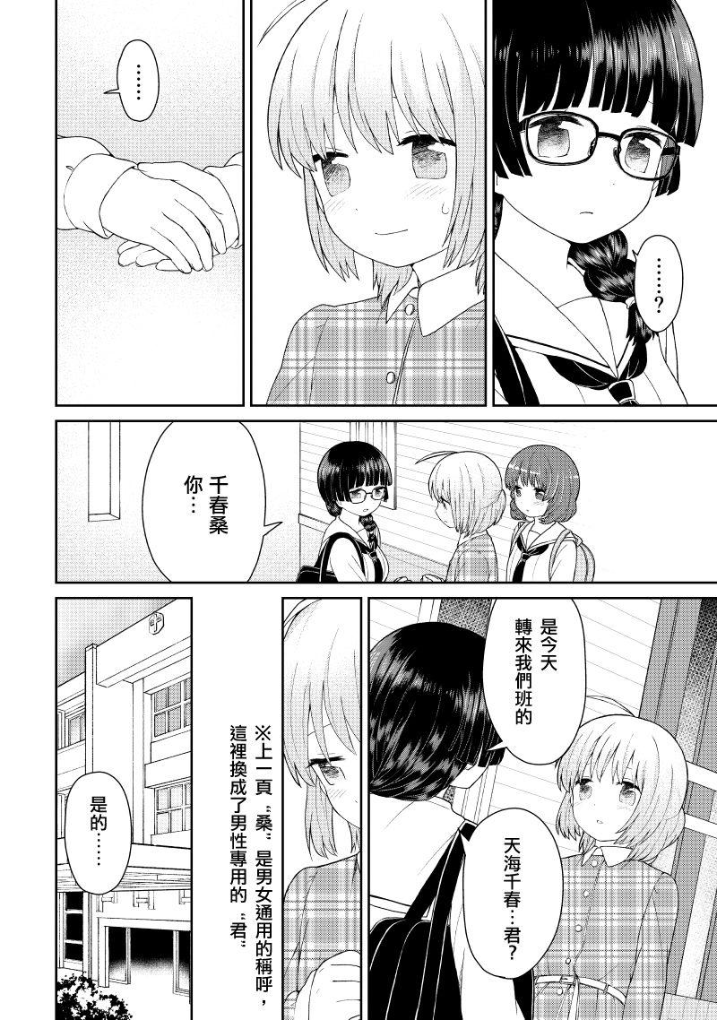 千春酱和他是我的青梅竹马漫画,第4话2图