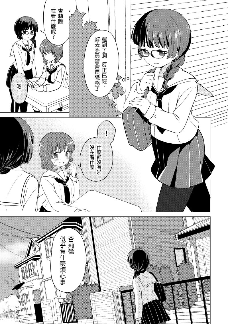 千春酱和他是我的青梅竹马漫画,第4话2图