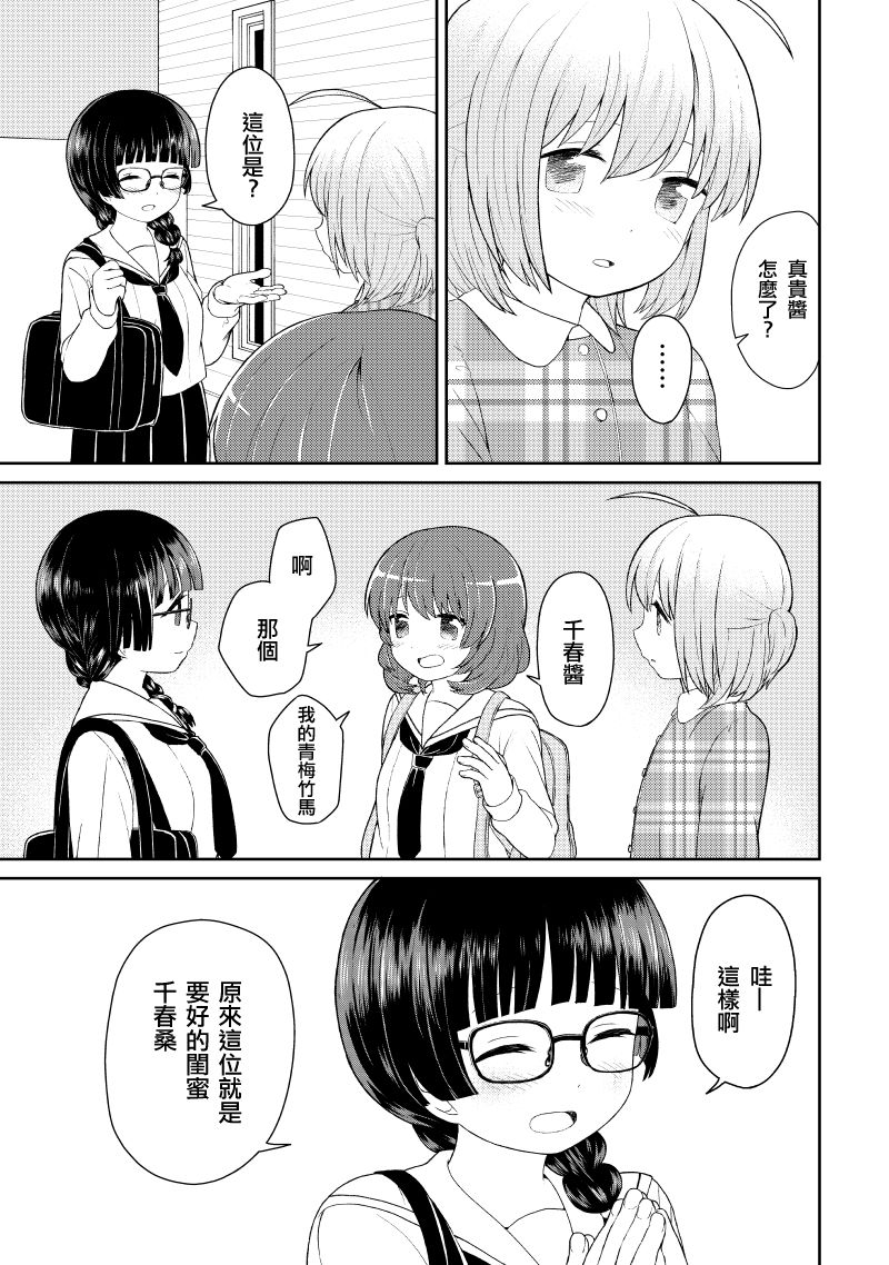 千春酱和他是我的青梅竹马漫画,第4话4图