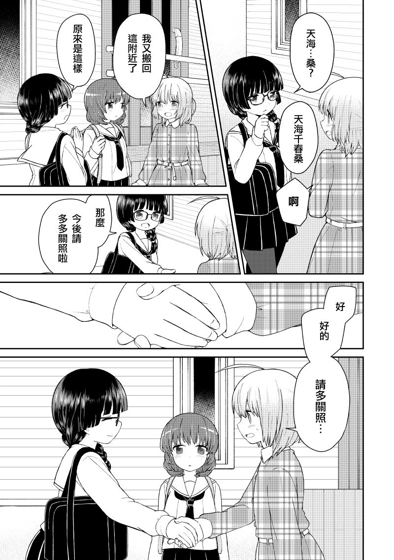 千春酱和他是我的青梅竹马漫画,第4话1图