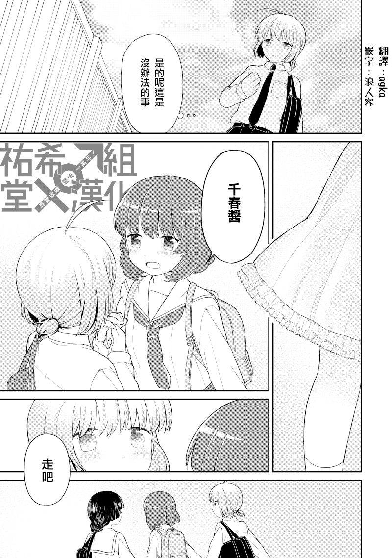 千春酱和他是我的青梅竹马漫画,第4话5图