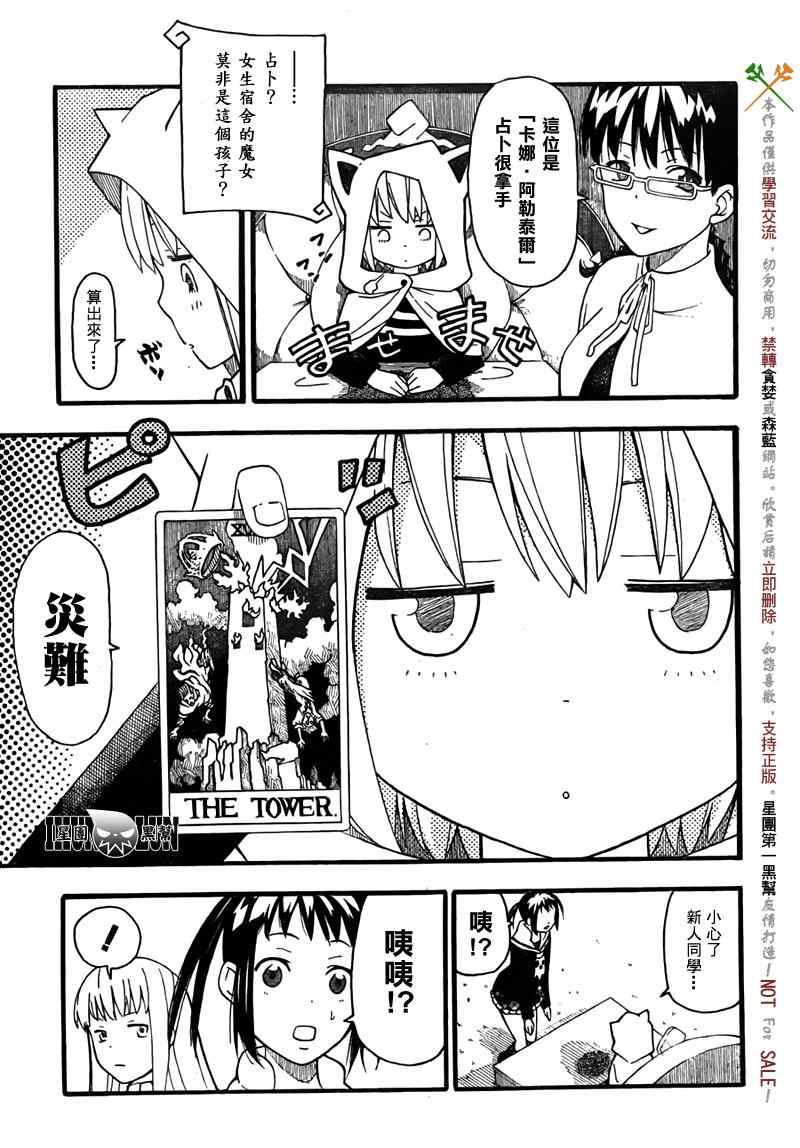 SOUL EATER NOT漫画,第2话3图