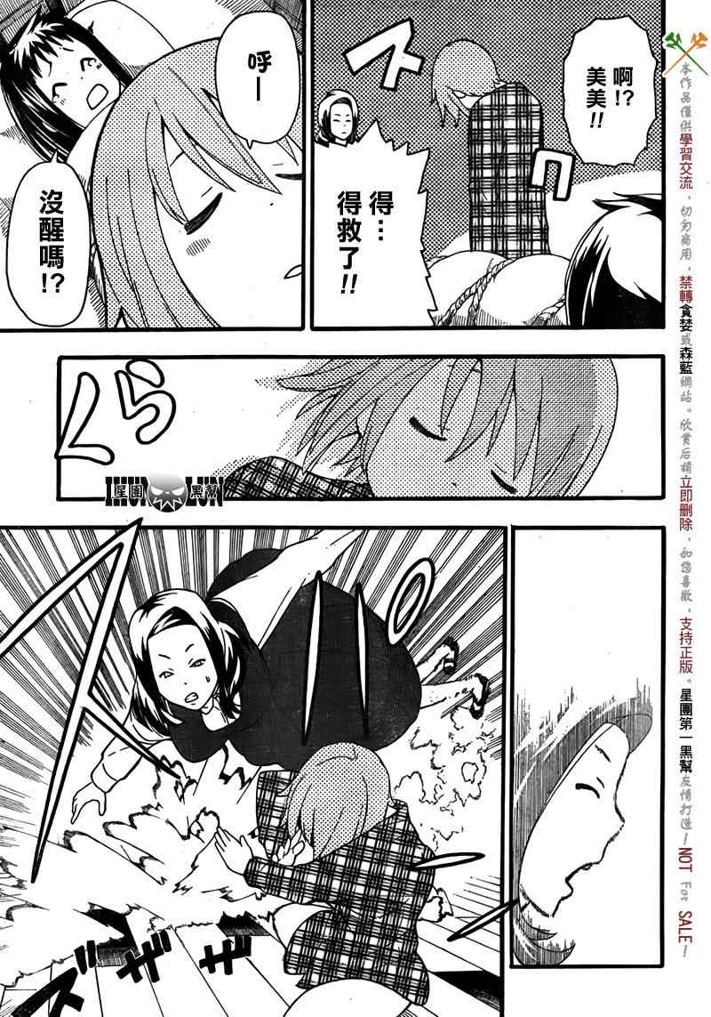 SOUL EATER NOT漫画,第2话5图